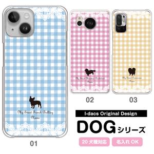 スマホケース 多機種対応 犬 名入れ iPhone15 iPhone14 iPhone13ProMax Galaxy xperia AQUOS Arrows 愛犬 チワワ ダックスフンド トイプードル パグ 柴犬