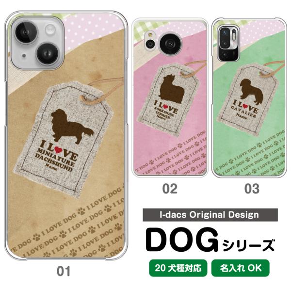 スマホケース 多機種対応 犬 名入れ iPhone15 iPhone14 iPhone13ProMa...