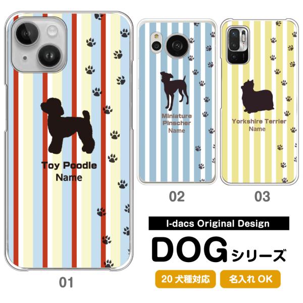 スマホケース 多機種対応 犬 名入れ iPhone15 iPhone14 iPhone13ProMa...