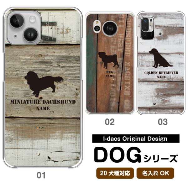 スマホケース 多機種対応 犬 名入れ iPhone15 iPhone17 iPhone16ProMa...