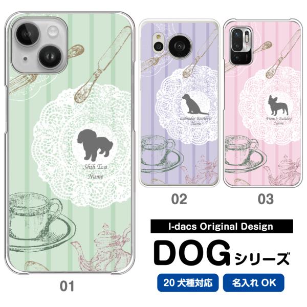 スマホケース 多機種対応 犬 名入れ iphone14 iPhone13 iPhone15ProMa...