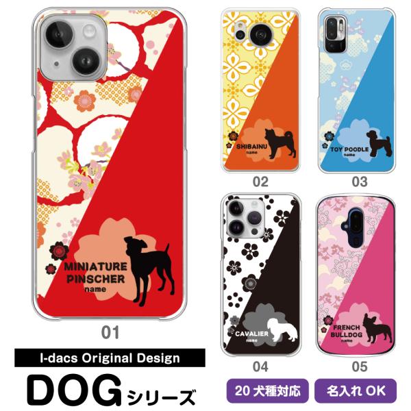 スマホケース 多機種対応 犬 名入れ iphone15 iPhone14 iPhone13 Pro ...