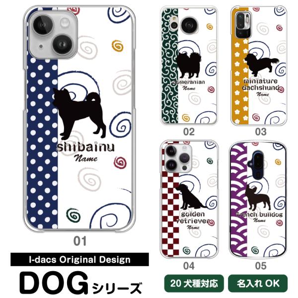 スマホケース 多機種対応 犬 名入れ iphone17 iPhone15 iPhone16ProMa...