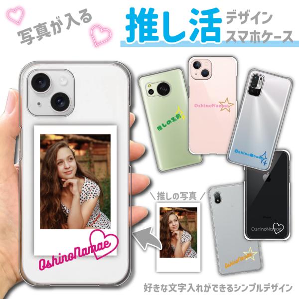 推し活 スマホケース クリア 多機種対応 名入れ おしゃれ ハードケース iPhone xperia...