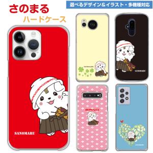 さのまる スマホケース 多機種対応 ゆるキャラ ハードケース かわいい サノマル 栃木 佐野市 iPhone15 Galaxy Xperia AQUOS ARROWS iPhone14 Pro Max Android｜smaho-case-i-dacs