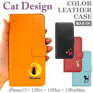 iPhone 手帳型 スマホケース ネコ 猫 CAT スマホケース iPhone15 iPhone15Pro iPhone15ProMax iPhone15Plus 専用｜smaho-case-i-dacs