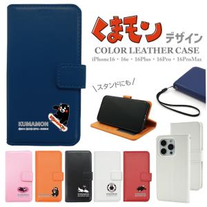 くまモン スマホケース 多機種対応 ゆるキャラ ハードケース iPhone17