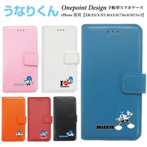 iPhone専用 手帳型 うなりくん スマホケース iPhoneXR iPhoneX iPhoneXS iPhoneXS Max iPhone8 iPhone7 iPhoneSE iPhone5s iPhone6s  ゆるキャラ 　｜smaho-case-i-dacs