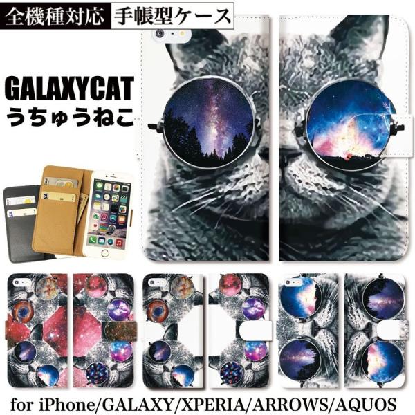 猫 宇宙 サングラス メガネ Xperia 手帳型 Galaxy ケース AQUOS OPPO ほぼ...