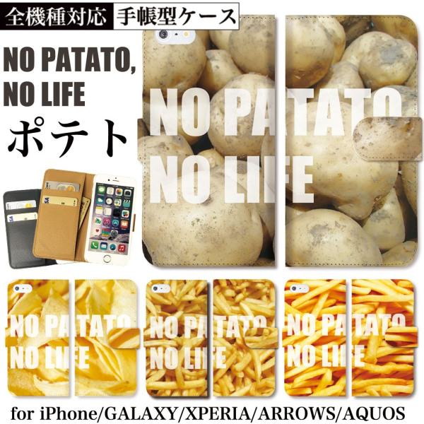 POTATO poteto ポテトヘッド ジャガイモ  全機種対応 手帳型 iPhone15 ケース...