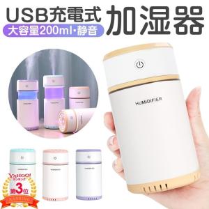 加湿器 卓上 オフィス 加湿器 大容量 USB ミニ 車載加湿器 加湿器 ペットボトル 車内 加湿機 LEDライト おしゃれ 乾燥防止 静音 車シガー給電式