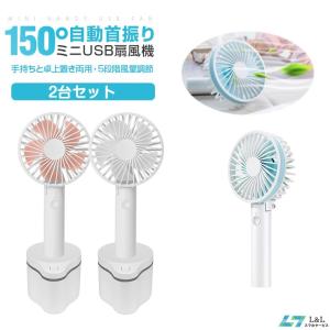 2台セット 自動首振り USB 扇風機 ハンディ扇風機 折りたたみ 手持ち扇風機 ミニファン 卓上扇風機 スタンド付 USB充電式 バッテリー付属 ギフト