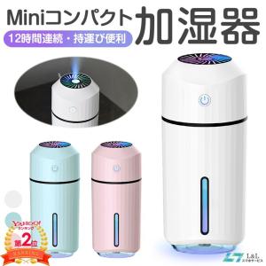 加湿器 卓上 ペットボトル 加湿器  静音 320ml カップ型 車載 加湿器 USB接続 連続加湿 約６時間 間欠加湿 約12時間 7色ランプ ミス USB給電