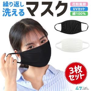在庫あり 3枚入り マスク 繰り返し洗える マスク 布 男女兼用 大人 子供用 使い捨て 立体 伸縮性 綿100% 飛沫感染予防 ウィルス対策 花粉 PM2.5対策