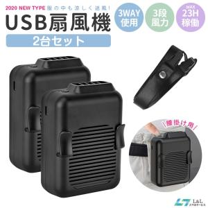 2台セット【約20時間連続使用可】USB 腰掛け 扇風機 静音 腰掛け ジェットファン 送風機 ミニ扇風機 首かけ 小型ファン 卓上扇風機 携帯扇風機 USB充電式