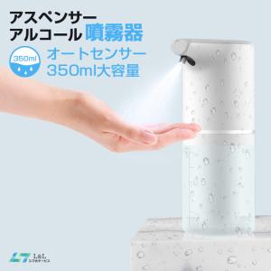 スペンサー アルコール 自動 噴霧器 泡 ハンドアルコールディスペンサー 非接触 オートセンサー 350ml大容量 ウイルス対策 消毒用 ソープディスペンサー USB充電