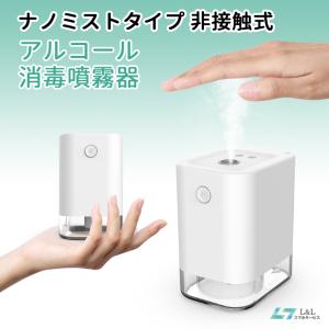 【最新型-USB充電式】アルコール消毒噴霧器 ミニ ハンドアルコールディスペンサー 非接触 オートセンサー ナノミストタイプ ウイルス対策 消毒用