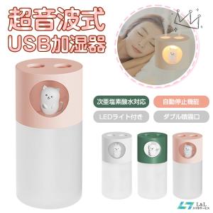 超音波式 加湿器 270ml 大容量 次亜塩素酸水対応 卓上 加湿器  USB 充電式 ミニ加湿器 静音 車載用 LEDランプ付き 空焚き防止 自動停止機能