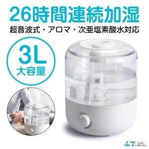 26時間加湿 3L大容量 電源コード式 加湿器 超音波式 次亜塩素酸水対応 静音 卓上 ナノミスト加湿器 アロマ対応 加湿器 無段階調節 自動停止機能 空焚き防止