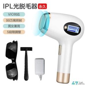 【99万発照射】脱毛器 フラッシュ 永久脱毛 IPL光脱毛器 VIO対応 家庭用 光エステ ワキ 腕 足 背中 ビキニライン 5段階調整 無痛感