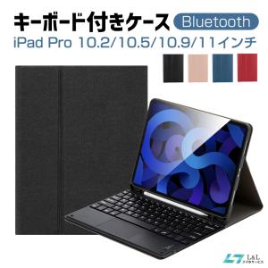 iPad Air(第5世代) iPad Air4 2020 キーボード ケース Bluetooth キーボード カバー iPad Pro 10.2/10.5/10.9/11インチ スタンド機能付き キーボード 着脱式