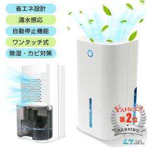 除湿機 除湿器 小型 850ml大容量 迅速強力除湿 衣類乾燥機 梅雨・湿気対策 部屋干し 省エネ 静音作業 オートオフ機能付き 洗面所 お風呂場 台所 トイレ用 除湿機