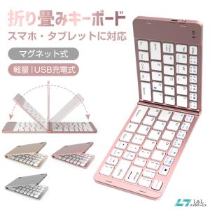 最新型 キーボード Bluetooth 日本語配列 折りたたみ式 ワイヤレス ブルートゥース キーボード 薄型 無線 USB充電式 iOS/Android/Windows/Macに対応