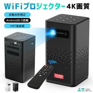 WiFi プロジェクター 100ANSI 4K 120インチ 台形補正 DLP/Android9.0搭載 360度スピーカー 天井 スマホ/パソコン/タブレット/ゲーム機など対応