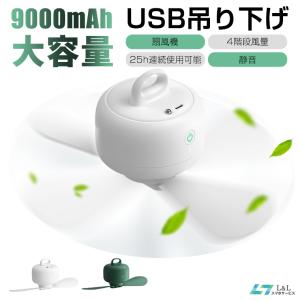 扇風機 サーキュレーター ミニシーリングファン 4階段調節 タイマー機能付き 静音扇風機 天井扇 簡易取付 2枚羽根 部屋 寝室 和室 USB給電 リモコン付き