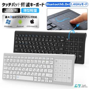 【3,680円→3,280円お買い得】ワイヤレス キーボード 日本語配列 タッチパネル Bluetooth 6.0 無線 乾電池 マウス機能 薄型 2.4GHz Win Android iOS macOS 爆買