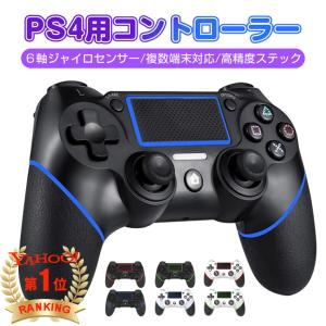 コントローラー PS4 pc Bluetooth ワイヤレス ６軸ジャイロセンサー 連射機能 二重振動 600mAhバッテリー イヤホンジャック タッチパット搭載 複数端末対応｜L&Lスマホサービス