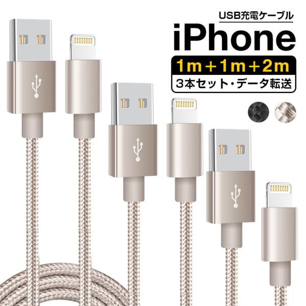 1m+1m+2m 3本セット iPhone14 Plus 充電ケーブル iPhone 14 13 S...