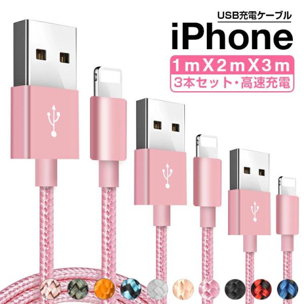 3本セット 1m+2m+3m iPhone 14 Pro Max 充電ケーブル iPhone 16e...