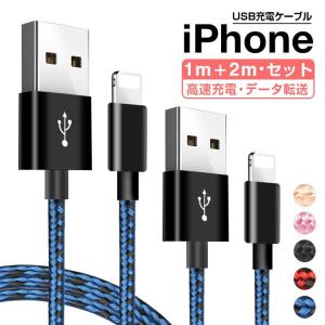 2本セット iPhone 充電 ケーブル 1m+2m 純正同等品 iPhone XS XS Max XR iPhone テンエス マックス アイフォン 8 アイフォン 8 Plus 持ち運び 充電器