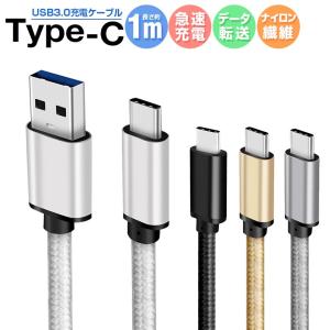 USB3.0 Type C ケーブル 1m USB Type-Cケーブル 充電ケーブル 高速充電 データー通信可 Galaxy S8 HUAWEI P10 Plus Xperia XZ Premiumに対応