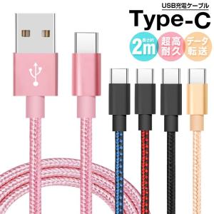 Type-C 充電ケーブル 2m 15対応 ケーブル USB Type-Cケーブル 高速充電 データー通信可 HUAWEI nova Galaxy S8 Xperia XZ Premiumに対応 2A 両面差し
