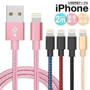 iPhone ケーブル 2m iPhone 充電ケーブル iPhone ケーブル 充電器 iPhone 13 12 Pro 11 Pro Max ケーブル アイフォン USB アイホン ケーブル 断線にくい 5色