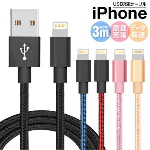 【P10倍】iPhone 充電ケーブル 3m iPhone ケーブル 変換 iPhone 11 11 Pro Max ケーブル iPhone ケーブル 保護 アイフォン USB アイホン ケーブル データ転送