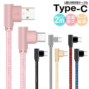 L型コネクタ USB Type-C ケーブル Type-C充電ケーブル Xperia XZ 充電 ケーブル Xperia X Compact USBケーブル コード 急速充電 データ通信 断線しにくい