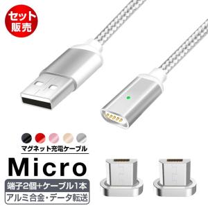 micro USB マグネット式 充電ケーブル micro端子2個+ケーブル1本 micro ケーブル マグネット式 マイクロスマホ 充電ケーブル Xperia Galaxy Nexus HUWEI 1m