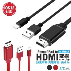 iPhone HDMI 変換ケーブル iOS14対応 iPad HDMI 変換ケーブル テレビ モニター 接続ケーブル 1080P高解像度 音声と画面完璧対応 充電可能 設定不要 長さ2m