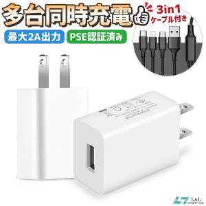 3in1 充電ケーブル ACアダプター 2A 急速充電 PSE認証 AC 充電器 PD対応 USB 2ポート 3台同時充電 iPhone Type-C Micro 充電ケーブル USBチャージャー