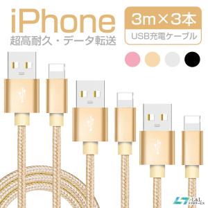 3m×3本セット iPhone 充電 ケーブル iPhone 14 Plus/SE 3/14/Pro...