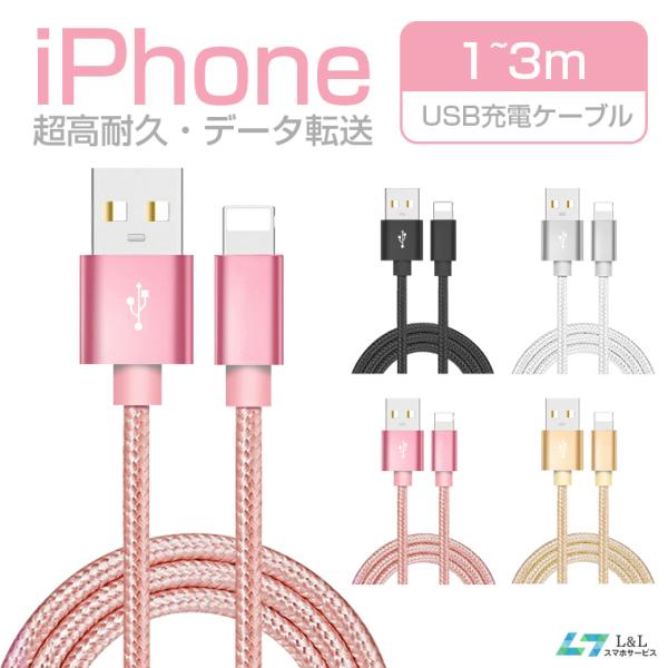 1m 2m 3m 単品 iPhone 充電 ケーブル  SE 13 14 Plus/14 Pro/1...