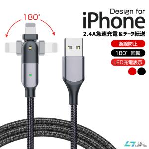 180°回転 LED充電表示 iPhone 充電ケーブル 2.4A急速充電 データ転送 iPhone 12 ケーブル 充電器 iPad アイフォン 充電ケーブル 1.2m/2m 断線にくい
