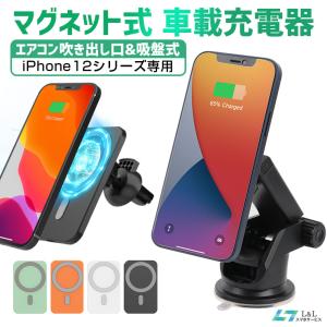 マグネット式 ワイヤレス 車載充電器 15W iPhone13/12シリーズ Galaxy Xperia 車載ホルダー エアコン吹き出し口&amp;吸盤式 magsafeに適用 カーチャージャー
