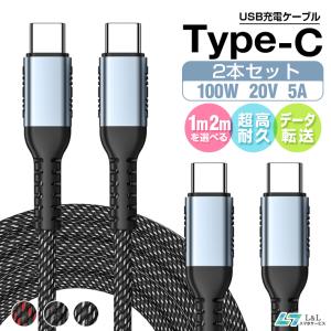 1m/2mx2本 USB C to C 急速 充電ケーブル Type C iPhone15pro【100W 5A 480Mbps データ転送】PD&amp;QC3.0対応 E-marker スマートチップ搭載