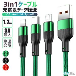 3in1 充電ケーブル iPhone/Android/Type-C対応 3A急速充電 データ転送 1...