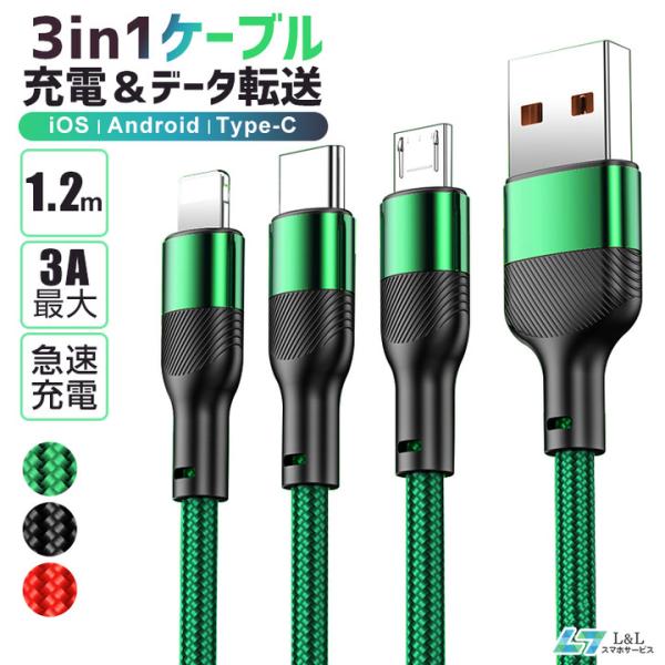 3in1 充電ケーブル iPhone 17 pro Air 16e Android/Type-C対応...