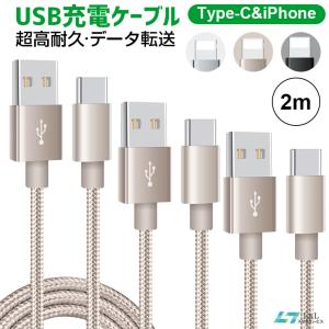 【3本セット】 充電ケーブル USB-C ケーブル 2m iPhone 15Pro/14/13 iPhone15 急速充電 断線防止 超高耐久｜smahoservic